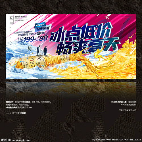释放你的啤酒灵魂 一抹泡沫中的痛快与真实