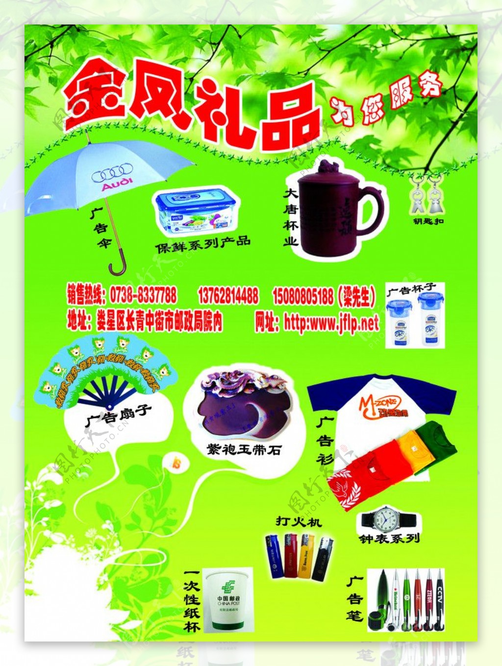 金凤礼品 · 心意之选，尊贵之礼