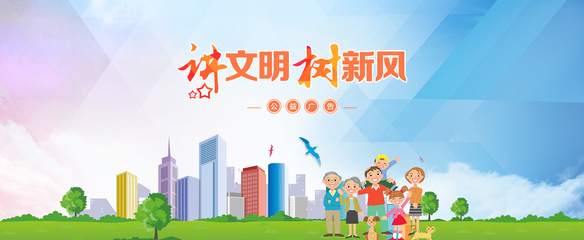 让公益之光照亮每个角落 公益广告的文明力量与传播价值